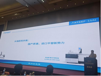 前沿技術(shù)驅(qū)動(dòng)創(chuàng)新,精準(zhǔn)檢測服務(wù)龍江 | 安益譜重磅亮相2025年實(shí)驗(yàn)室檢驗(yàn)檢測行業(yè)峰會(huì)(圖4) 前沿技術(shù)驅(qū)動(dòng)創(chuàng)新,精準(zhǔn)檢測服務(wù)龍江 | 安益譜重磅亮相2025年實(shí)驗(yàn)室檢驗(yàn)檢測行業(yè)峰會(huì)(圖4)