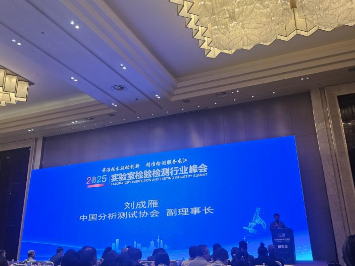 前沿技術(shù)驅(qū)動(dòng)創(chuàng)新,精準(zhǔn)檢測服務(wù)龍江 | 安益譜重磅亮相2025年實(shí)驗(yàn)室檢驗(yàn)檢測行業(yè)峰會(huì)(圖3) 前沿技術(shù)驅(qū)動(dòng)創(chuàng)新,精準(zhǔn)檢測服務(wù)龍江 | 安益譜重磅亮相2025年實(shí)驗(yàn)室檢驗(yàn)檢測行業(yè)峰會(huì)(圖3)