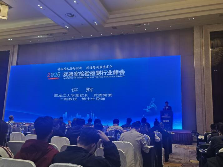 前沿技術(shù)驅(qū)動(dòng)創(chuàng)新,精準(zhǔn)檢測服務(wù)龍江 | 安益譜重磅亮相2025年實(shí)驗(yàn)室檢驗(yàn)檢測行業(yè)峰會(huì)(圖1) 前沿技術(shù)驅(qū)動(dòng)創(chuàng)新,精準(zhǔn)檢測服務(wù)龍江 | 安益譜重磅亮相2025年實(shí)驗(yàn)室檢驗(yàn)檢測行業(yè)峰會(huì)(圖1)