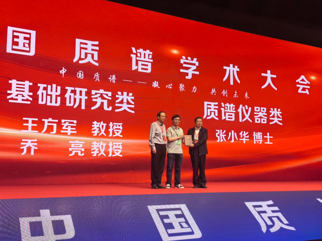 2025中國(guó)質(zhì)譜學(xué)術(shù)大會(huì)圓滿落幕，張小華博士榮獲“質(zhì)譜優(yōu)秀青年人物”，國(guó)產(chǎn)高端質(zhì)譜備受矚目(圖1)