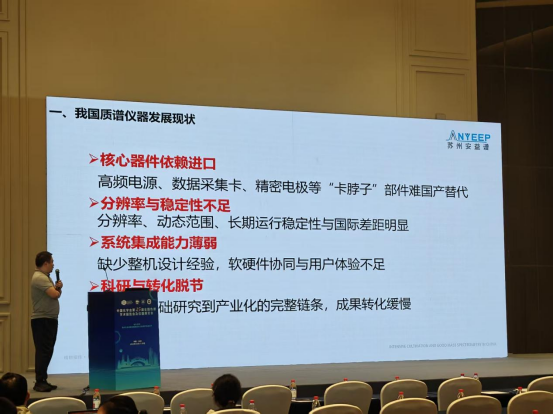 【展會捷報】安益譜精彩亮相第25屆全國色譜學術報告會，國產高端質譜引關注！(圖7)